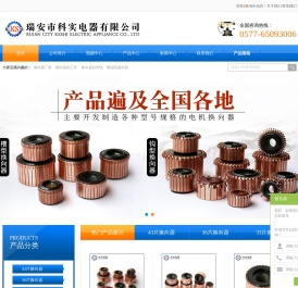 换向器