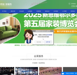 内蒙古会展搭建公司
