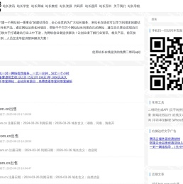 站长在线
