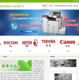无锡复印机租赁