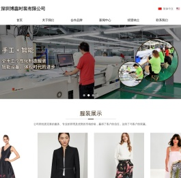 深圳博蕊时装有限公司