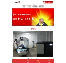 安第斯UPS电源
