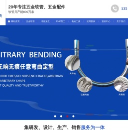 五金软管