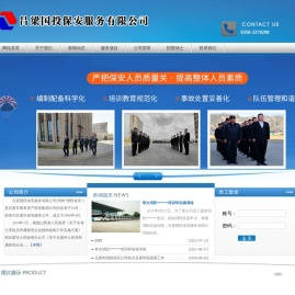 吕梁国投保安服务有限公司