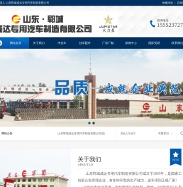 山东郓城成达专用汽车制造有限公司
