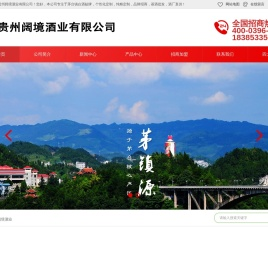 贵州阔境酒业有限公司