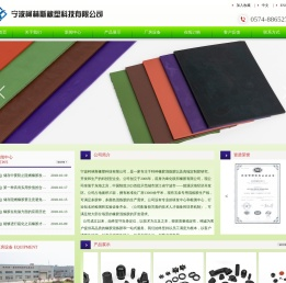 宁波橡胶,三元乙丙,阻燃橡胶,氢化丁腈