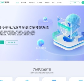 爱诺斯科技（学生常见病监测