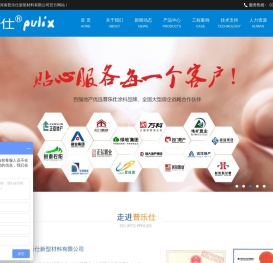 河南普乐仕新型材料有限公司