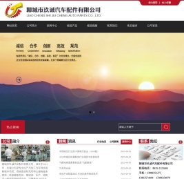 聊城市玖诚汽车配件有限公司