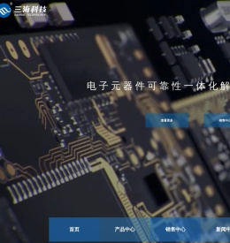 杭州三海电子科技股份有限公司