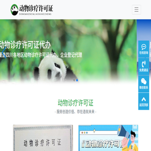 动物诊疗许可证代办