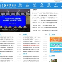 河南省教师教育网