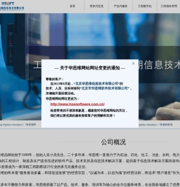 北京华思维信息技术有限公司