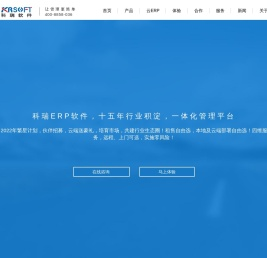 科瑞ERP软件