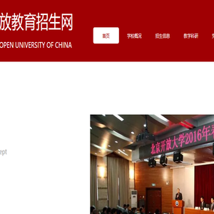 国家开放大学招生网
