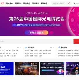 展会信息网
