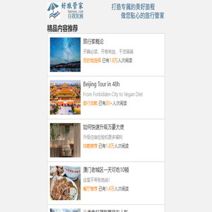好旅管家