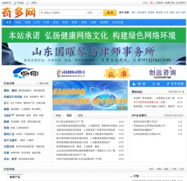 奇多网-中、小企业类B2B电子商务网站、B2B企业展示网，免费B2B商务网站
