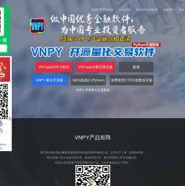 VNPY量化交易软件官网