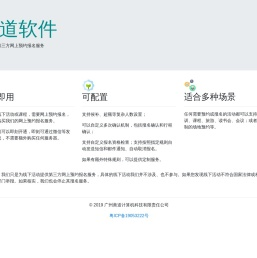 善道预约报名软件
