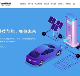 深圳丰电新能源科技有限公司