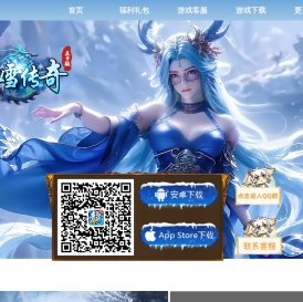 《冰雪传奇点卡版》官方网站