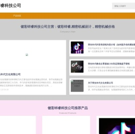 镀彩锌睿科技公司