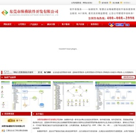 东莞市纵横软件开发有限公司,ERP系统,OA系统,CRM系统,HR系统,ERP定制开发,各种软件定制,缔造精确管理
