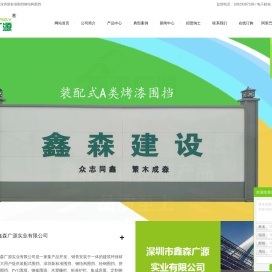 装配式围挡