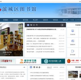 滨城区图书馆