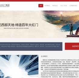 陕西大红门投资集团有限公司