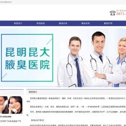 昆明腋臭医院