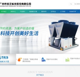 广州市铭汉科技股份有限公司