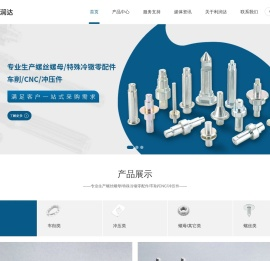 东莞利润达螺丝制造有限公司