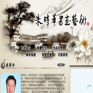 朱时华书画艺术网