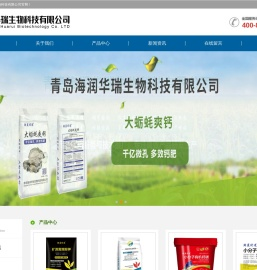青岛海润华瑞生物科技有限公司