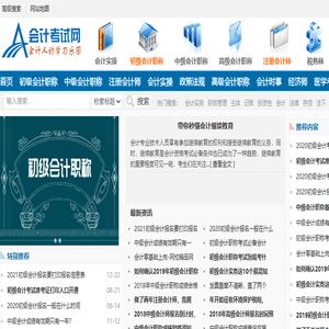 中国会计考试网