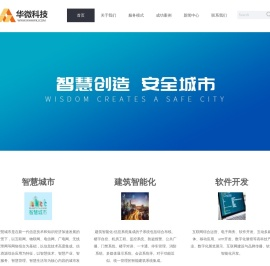 武汉华微科技