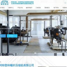 天津市阿特普科螺杆压缩机有限公司