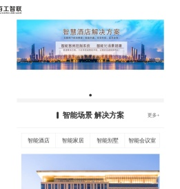 百工智联重庆智能家居