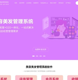 美发店管理系统