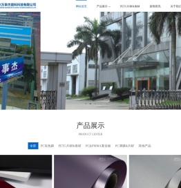 广东万事杰塑料科技有限公司