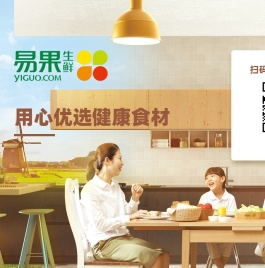 易果生鲜Yiguo网