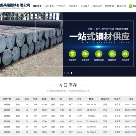 河南兵绍钢铁有限公司