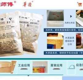华边填补修师傅水池漏水维修专用胶木质家具楼梯扶手加固胶