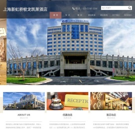 上海新虹桥蛟龙凯莱酒店【官方网站】