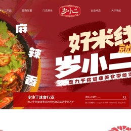 岁小二