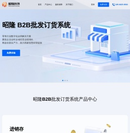 网上订货系统