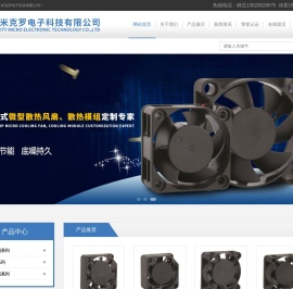 深圳市米克罗电子科技有限公司